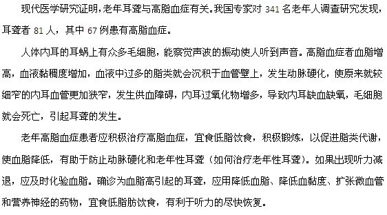 老年高脂血癥會(huì)導(dǎo)致耳聾？