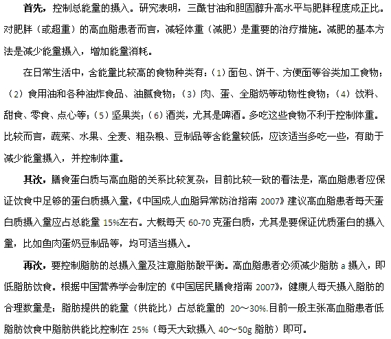 營養(yǎng)學(xué)專家教你如何控制血脂