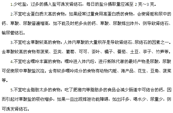 腎結石的五大日常飲食禁忌