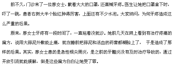 民間小偏方到底能不能治療牙疼？