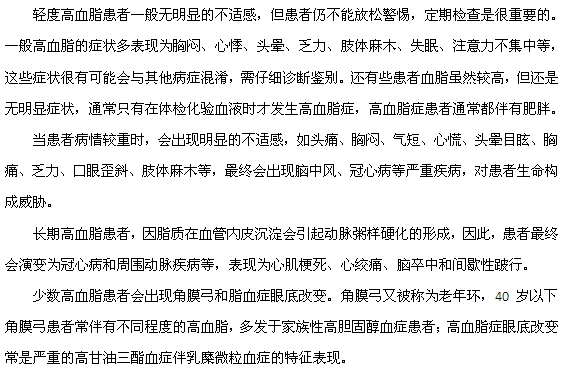 高血脂的癥狀表現(xiàn)分類