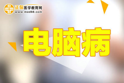 上班族經(jīng)?？措娔X如何應(yīng)對(duì)眼睛問(wèn)題