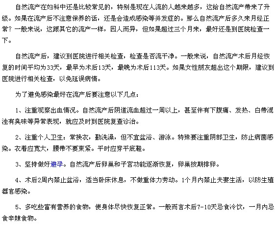 流產(chǎn)后多久來月經(jīng)及流產(chǎn)后的注意事項(xiàng)