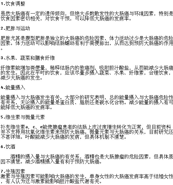 日常生活中預(yù)防腸癌的措施有哪些？