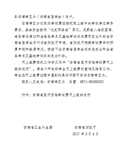 云南保山市2017年醫(yī)師資格考試現(xiàn)場審核相關通知
