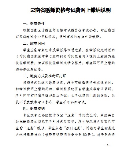 云南保山市2017年醫(yī)師資格考試現(xiàn)場審核相關通知