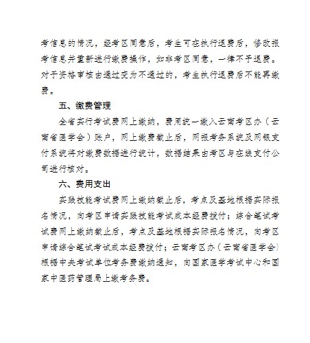 云南保山市2017年醫(yī)師資格考試現(xiàn)場審核相關通知