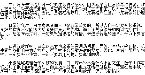 治療白血病時的注意事項有哪些？