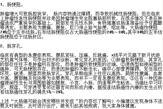 大腸癌可能會誘發(fā)哪些并發(fā)癥？