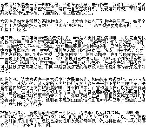 宮頸癌早期篩查的重要性你了解嗎？