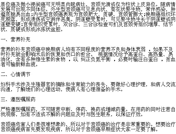 面對宮頸癌患者的護理常識有哪些？