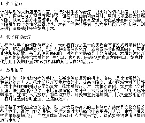 腸癌疾病有哪些治療方案可以實(shí)施？