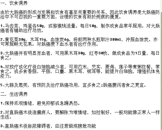 對(duì)于結(jié)腸癌疾病有哪些相關(guān)護(hù)理事項(xiàng)？