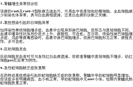 白血病患者需要做的診斷有哪些？