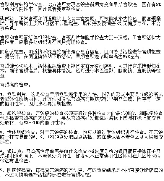 宮頸癌有哪些檢查要點需提前了解？