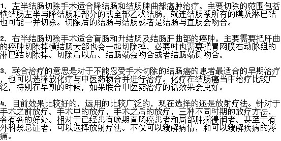 大腸癌出現(xiàn)增生的治療方法有哪些？