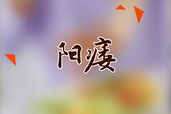 男性朋友在治療陽痿時(shí)需要明確的六個(gè)注意事項(xiàng)