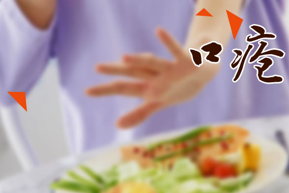 患上口瘡的精神因素|遺傳因素及飲食因素