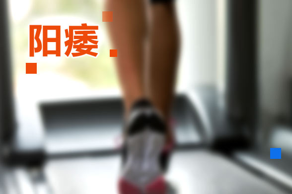 醫(yī)源性陽痿與垂體性陽痿是什么？