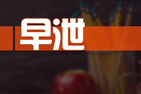 引起早泄的精神因素和器質(zhì)性病變有哪些？