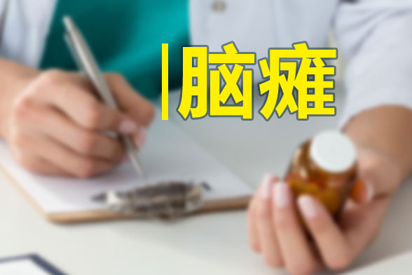 小兒患上腦癱后的表現癥狀有哪些？會帶來哪些影響？