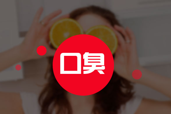 月經不調引起的口臭在飲食上不要偏食挑食