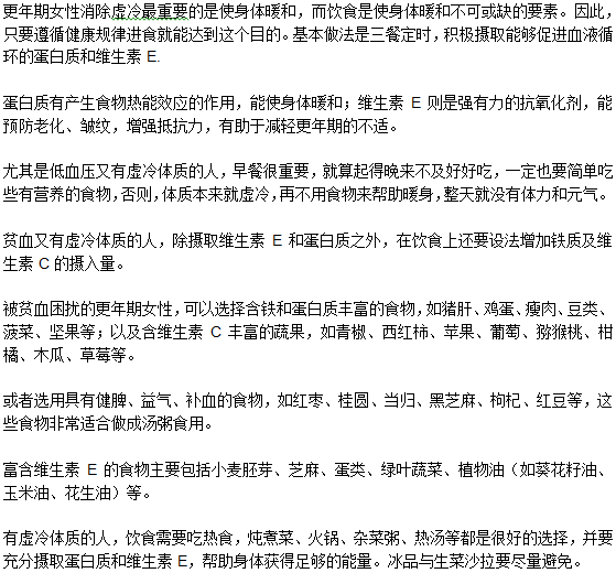 更年期女性虛冷癥狀如何緩解