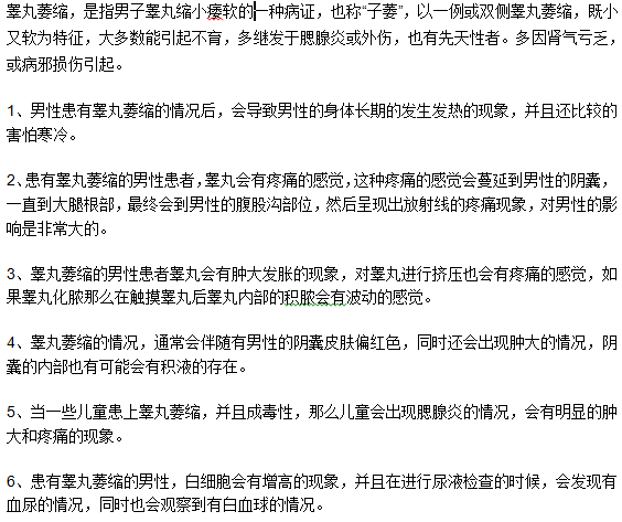 男性睪丸為何會(huì)萎縮？有什么表現(xiàn)？