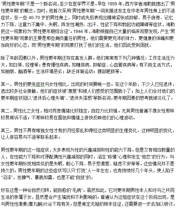 男性朋友怎么健康走出更年期