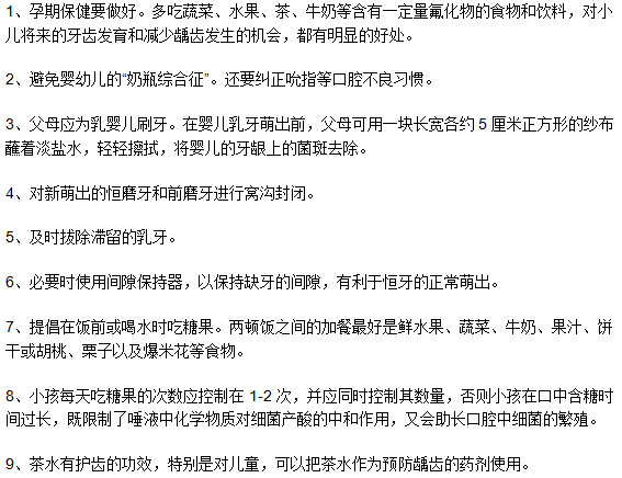 預(yù)防齲齒要注意哪些細(xì)節(jié)