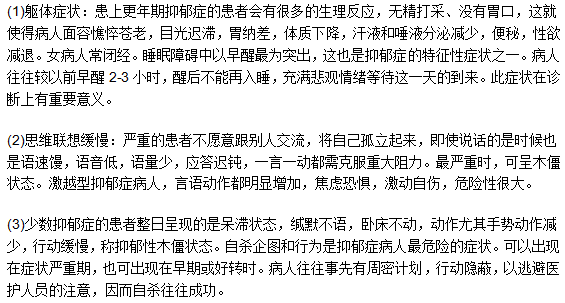 更年期抑郁癥作何表現(xiàn)