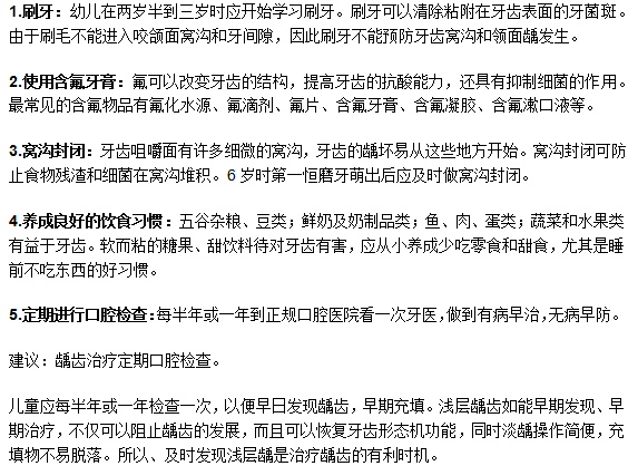 預(yù)防齲齒的5要點(diǎn)你了解嗎？ 