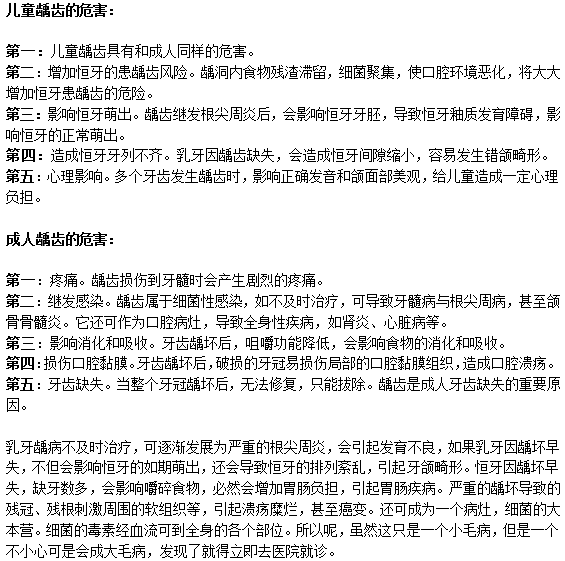 齲齒不加緊治療容易拖成大毛病