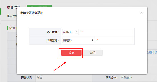 江蘇省關于住院醫(yī)師規(guī)范化培訓學員申請變更基地操作步驟2