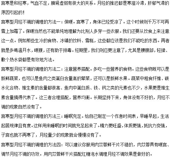 宮寒是不是導(dǎo)致月經(jīng)不調(diào)的主要原因
