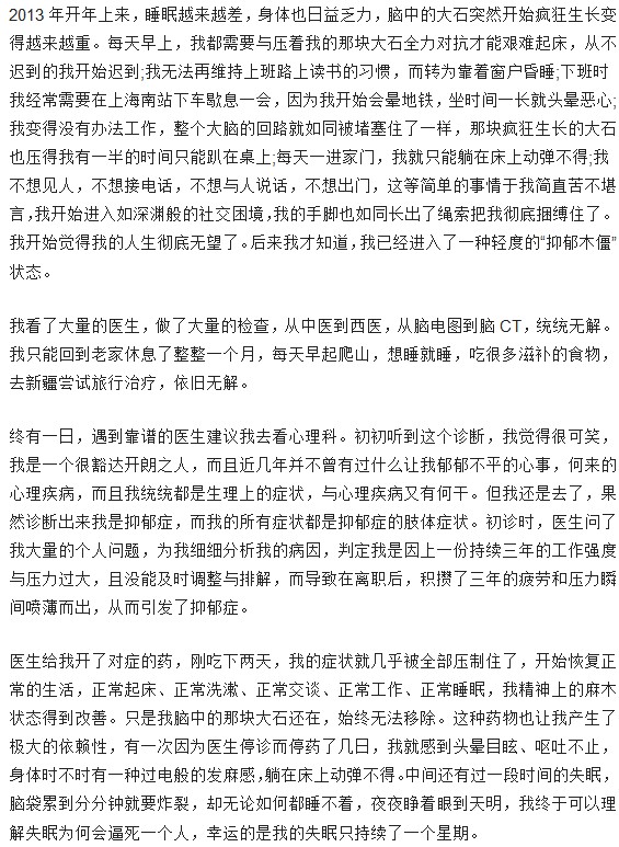 患有抑郁癥是什么感覺？抑郁癥患者的心聲……