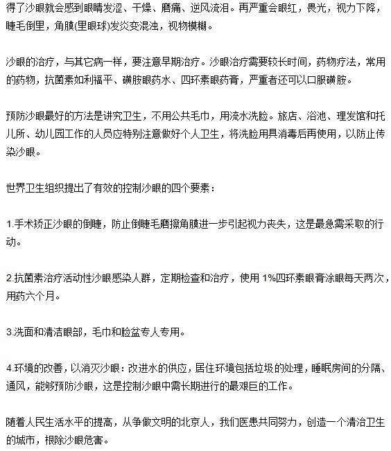 眼睛發(fā)澀|干燥|磨痛|逆風(fēng)流淚，那么你需要關(guān)注沙眼了