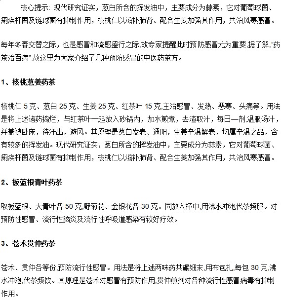預(yù)防春季感冒|流感要喝對(duì)茶！