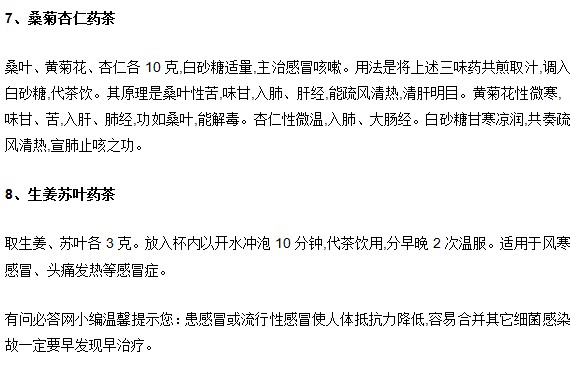 預(yù)防春季感冒|流感要喝對(duì)茶！