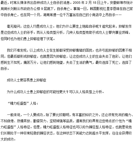 越是成功的人越是容易患上抑郁癥？