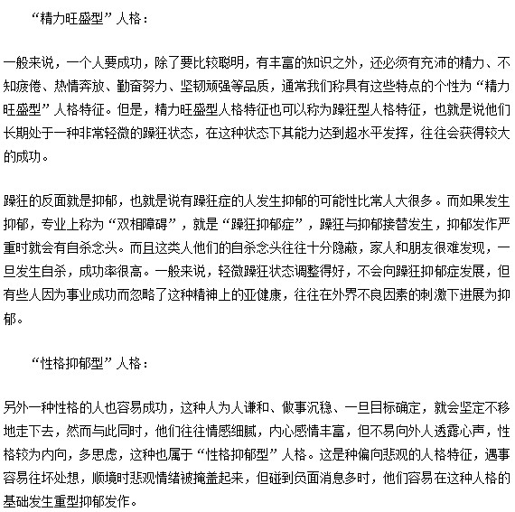 越是成功的人越是容易患上抑郁癥？