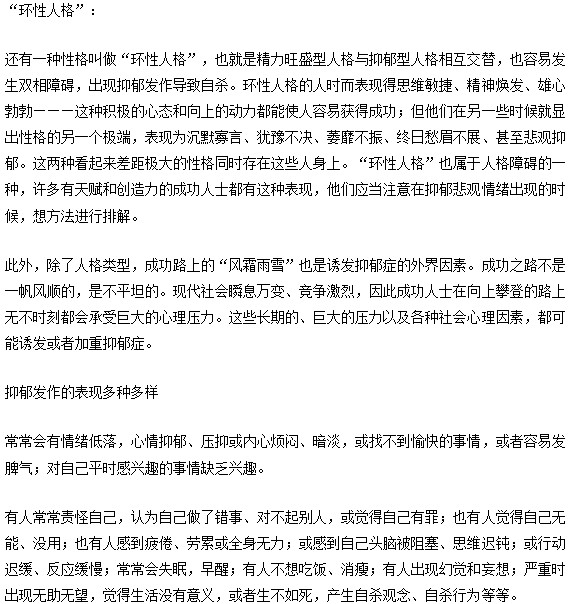 越是成功的人越是容易患上抑郁癥？