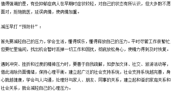 越是成功的人越是容易患上抑郁癥？