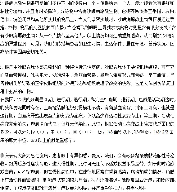 異物感|畏光|流淚，那么你如何患上沙眼的