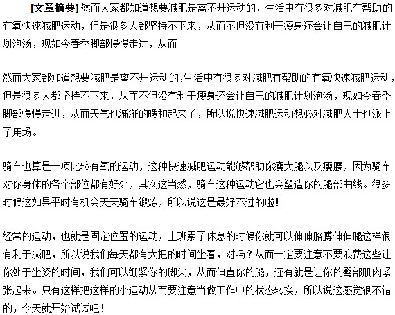 肥胖患者春季減肥要有方法！