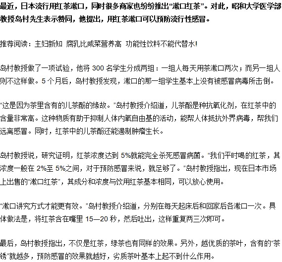 預(yù)防感冒新方法,紅茶漱口可行嗎？