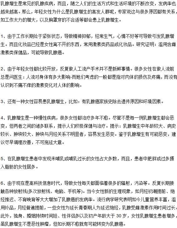 20-30歲為什么更容易患上乳腺增生？
