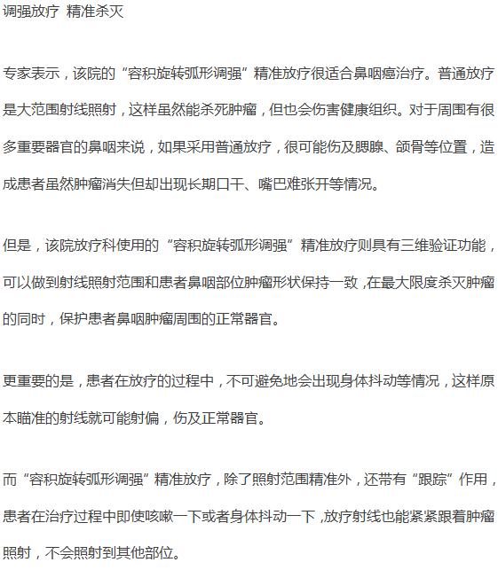 簡(jiǎn)單介紹鼻咽癌放療治療方式