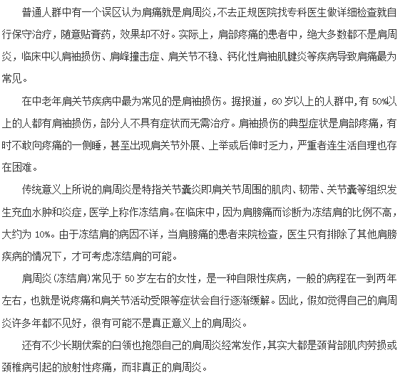 肩周炎疼痛治療新知識(shí)新介紹