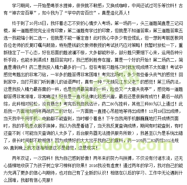 2016我的執(zhí)業(yè)藥師之路--醫(yī)教有路勤為徑，藥海無(wú)涯苦作舟